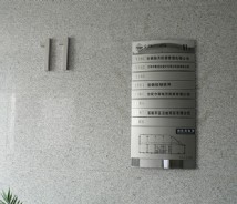 樓宇辦公標(biāo)識(shí)