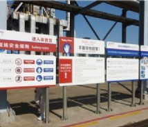 工業(yè)廠區(qū)標(biāo)識(shí)