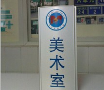 教育機(jī)構(gòu)標(biāo)識(shí)